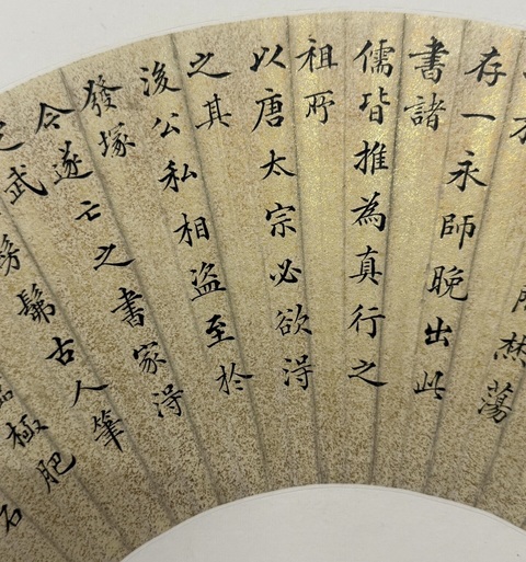 古玩字畫楷書扇面真品鑒賞圖