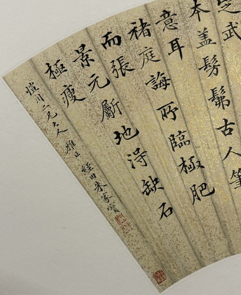 古玩字畫楷書扇面真品鑒賞圖