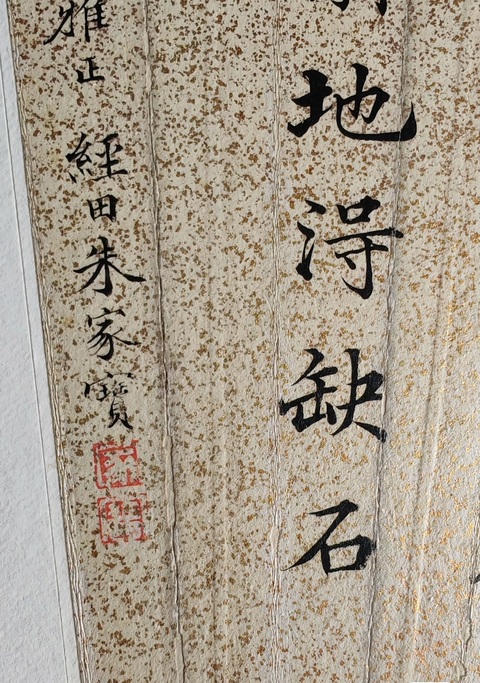 古玩字畫楷書扇面真品鑒賞圖