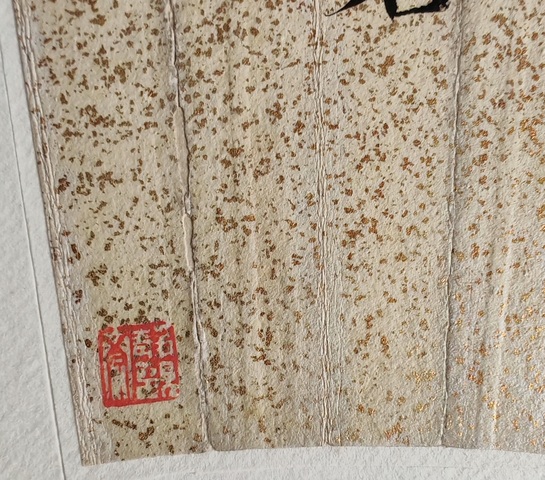 古玩字畫楷書扇面真品鑒賞圖