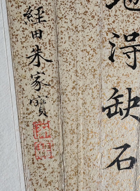 古玩字畫楷書扇面真品鑒賞圖