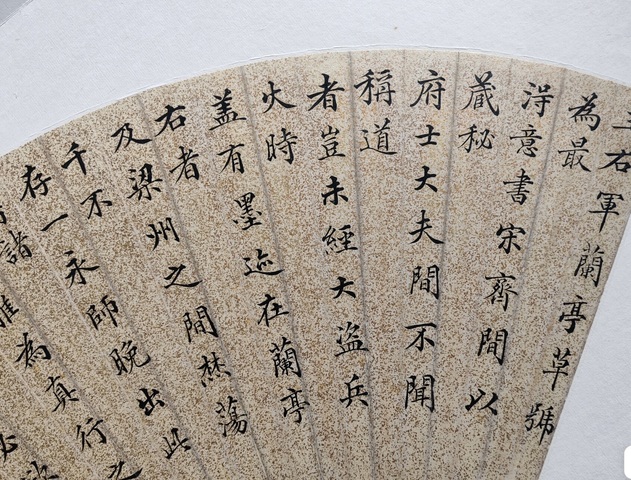 古玩字畫楷書扇面真品鑒賞圖