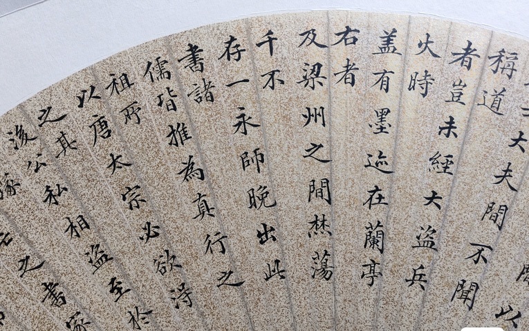 古玩字畫楷書扇面真品鑒賞圖