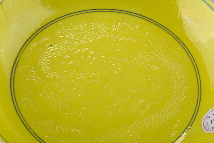 古玩陶瓷清光緒·里外黃釉暗刻龍紋盤（官）真品鑒賞圖