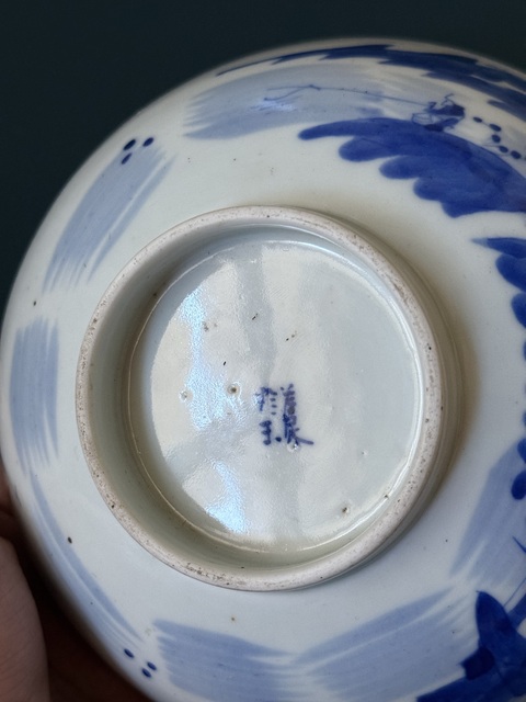 古玩陶瓷清·中晚期漁樵耕讀山水紋青花碗全品拍賣，當前價格1880元