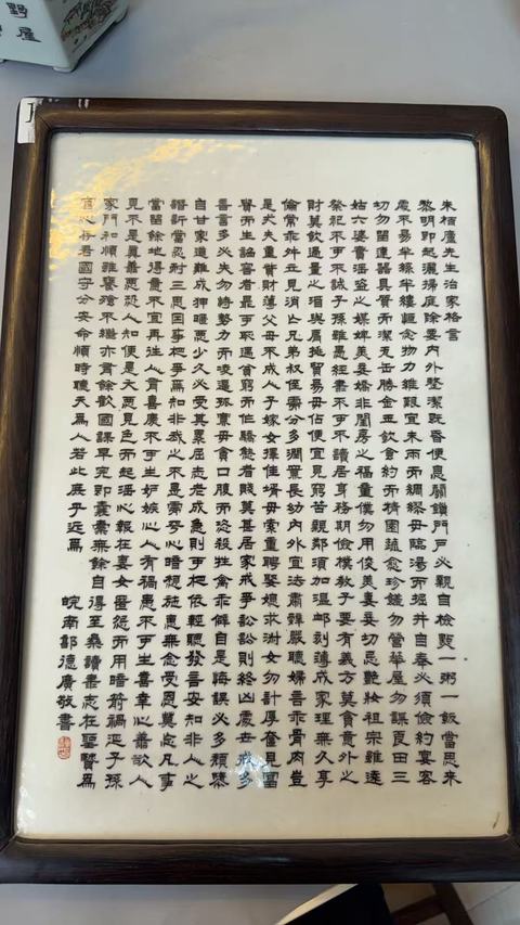 古玩陶瓷朱伯廬治家格言瓷板真品鑒賞圖
