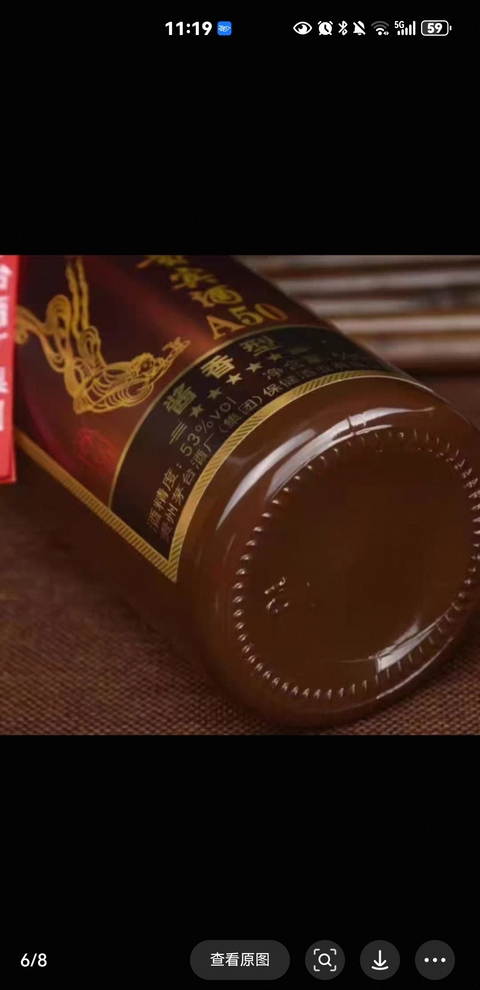 古玩雜項貴州茅臺集團貴賓酒A50尊品真品鑒賞圖