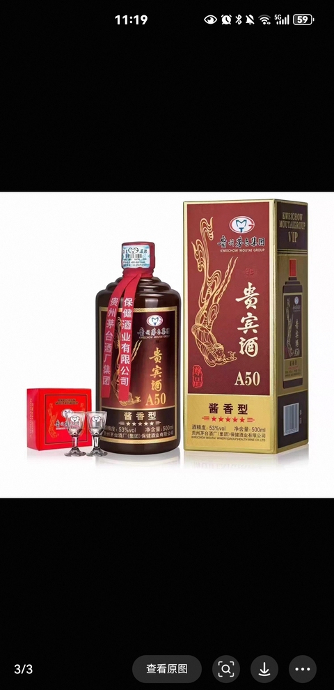 古玩雜項貴州茅臺集團貴賓酒A50尊品真品鑒賞圖