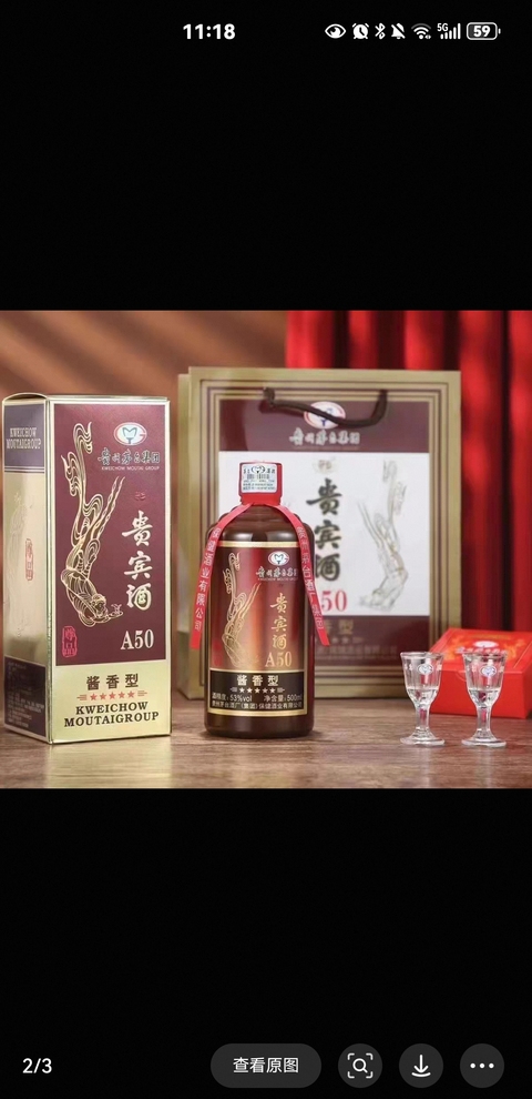 古玩雜項貴州茅臺集團貴賓酒A50尊品真品鑒賞圖