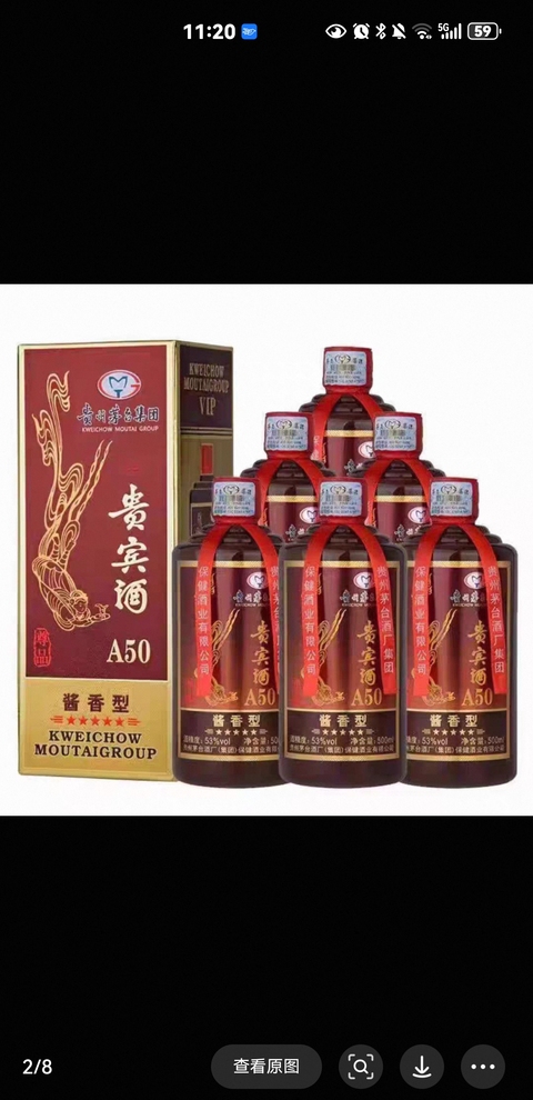 古玩雜項貴州茅臺集團貴賓酒A50尊品真品鑒賞圖