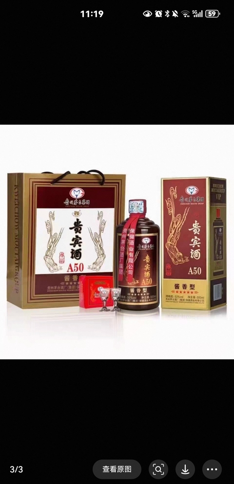 古玩雜項貴州茅臺集團貴賓酒A50尊品真品鑒賞圖