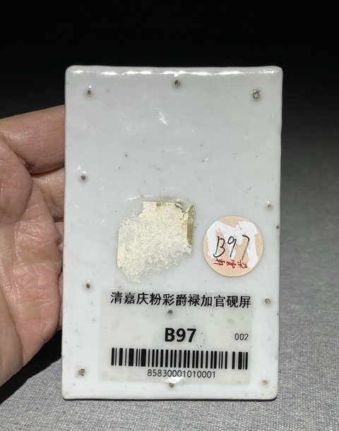 古玩陶瓷清晚民初粉彩人物紋硯屏真品鑒賞圖