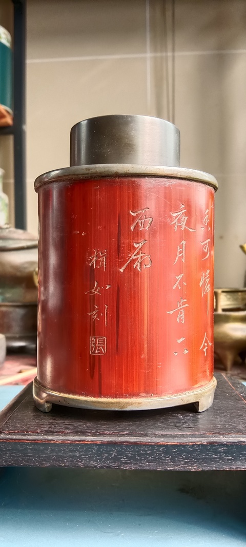 古玩雜項茶葉罐真品鑒賞圖