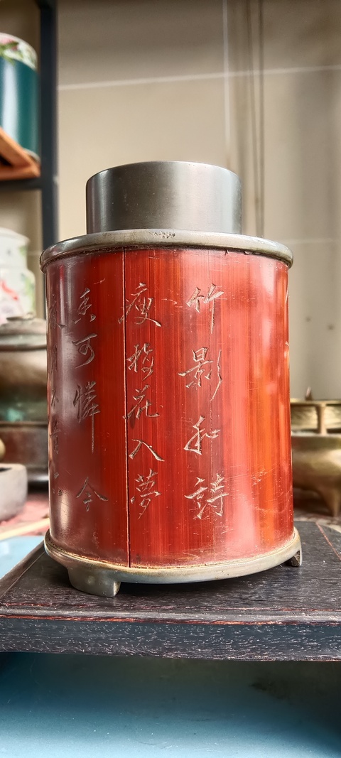 古玩雜項茶葉罐真品鑒賞圖