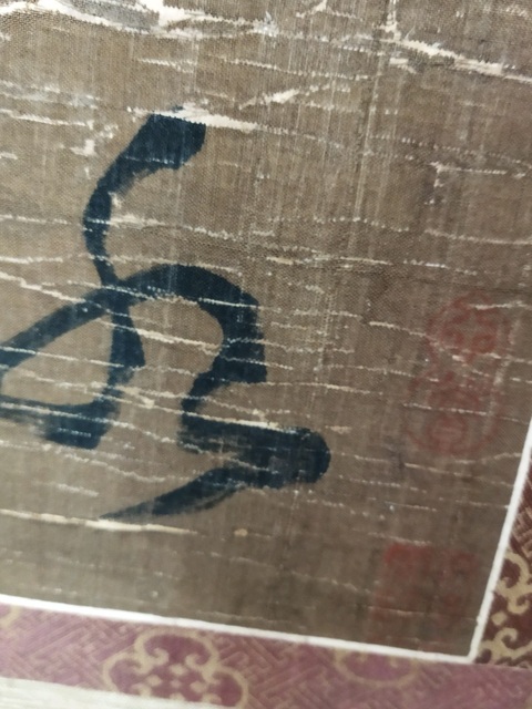古玩字畫月到天心處真品鑒賞圖