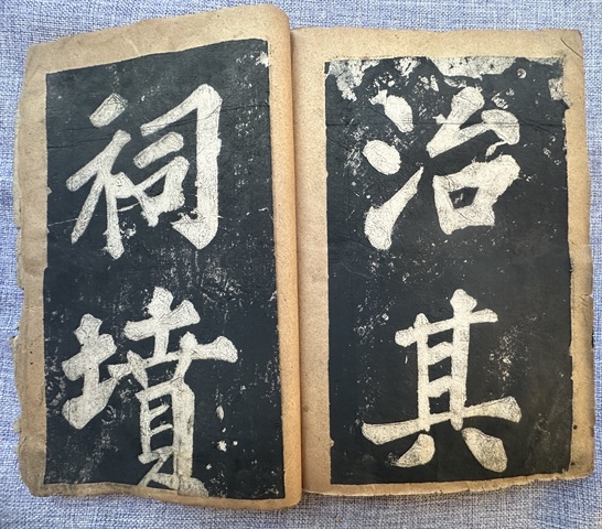 古玩字畫蘇書表忠觀碑真品鑒賞圖
