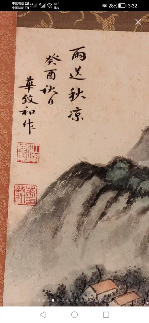 古玩字畫華致和雨送秋涼山水立軸真品鑒賞圖