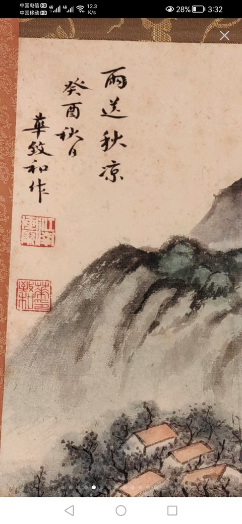 古玩字畫華致和雨送秋涼山水立軸真品鑒賞圖