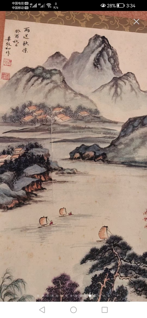 古玩字畫華致和雨送秋涼山水立軸真品鑒賞圖