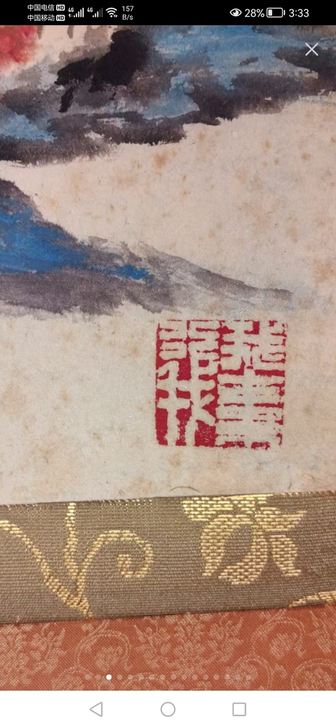 古玩字畫華致和雨送秋涼山水立軸真品鑒賞圖