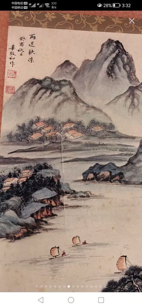 古玩字畫華致和雨送秋涼山水立軸真品鑒賞圖