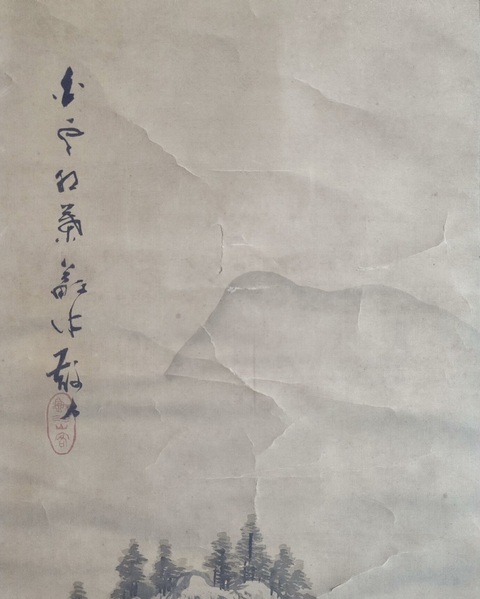 古玩字畫蘇水散人山水真品鑒賞圖