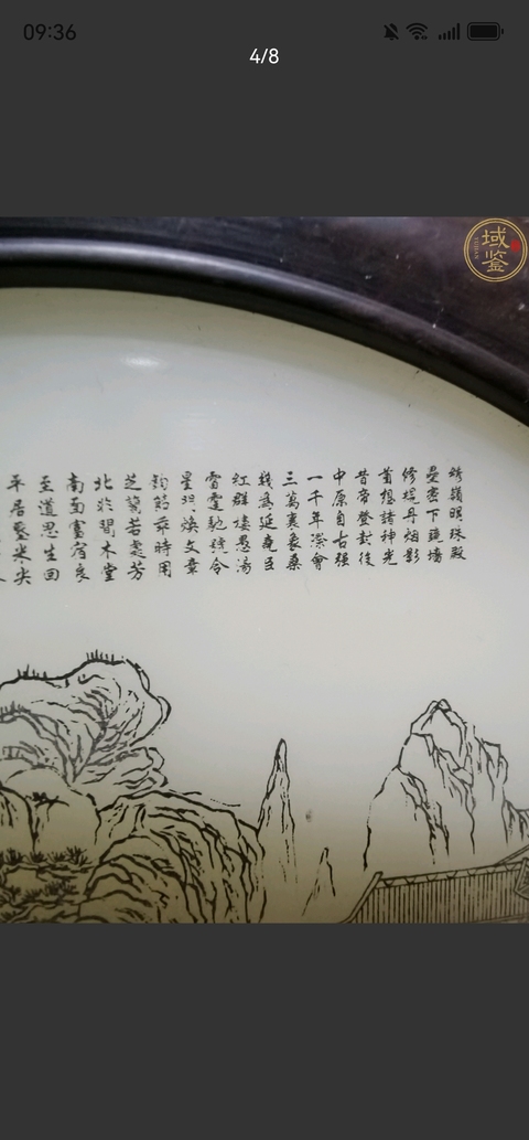 古玩玉器“乳化玻璃”案屏真品鑒賞圖