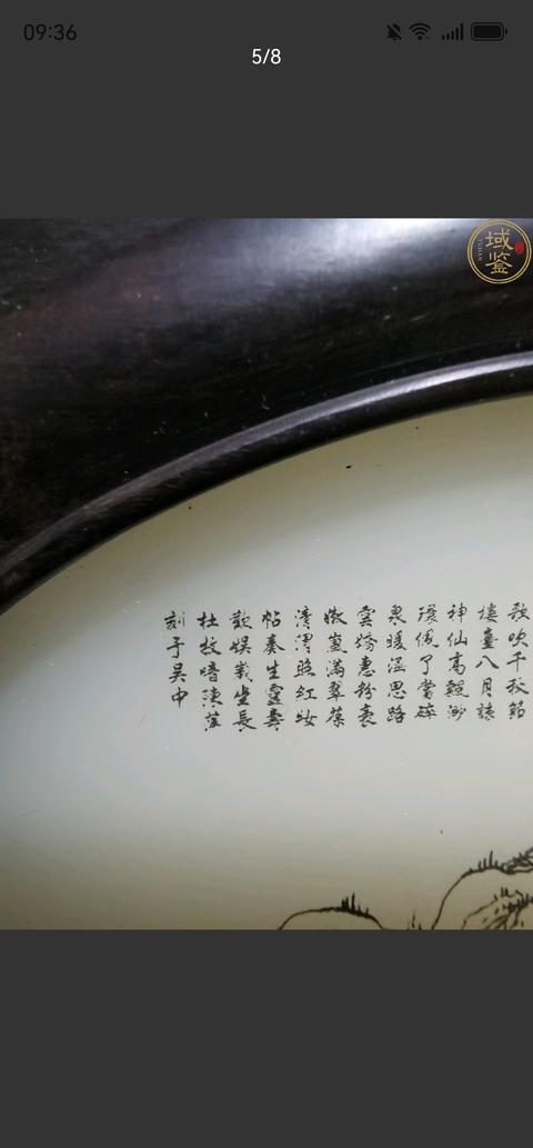 古玩玉器“乳化玻璃”案屏真品鑒賞圖