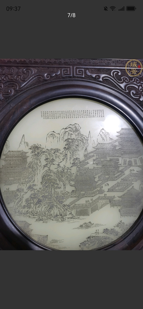 古玩玉器“乳化玻璃”案屏真品鑒賞圖