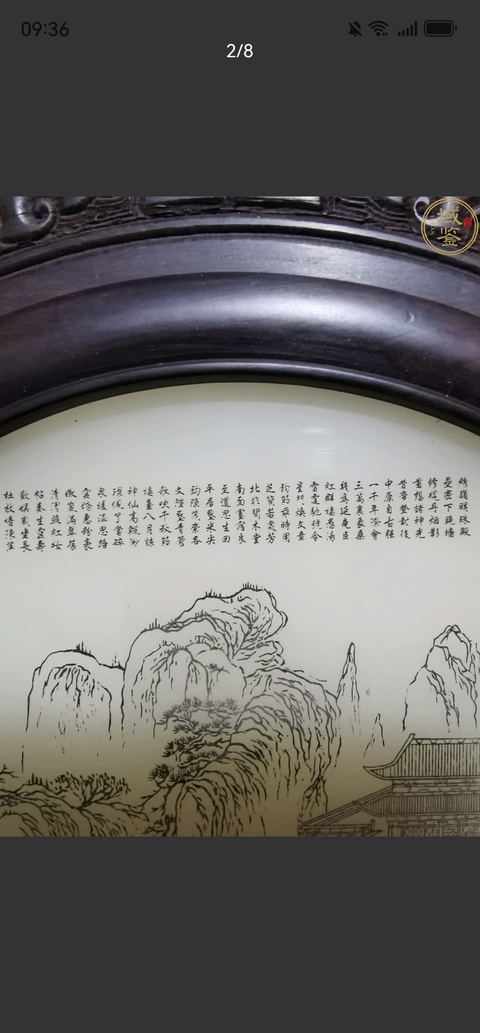 古玩玉器“乳化玻璃”案屏真品鑒賞圖