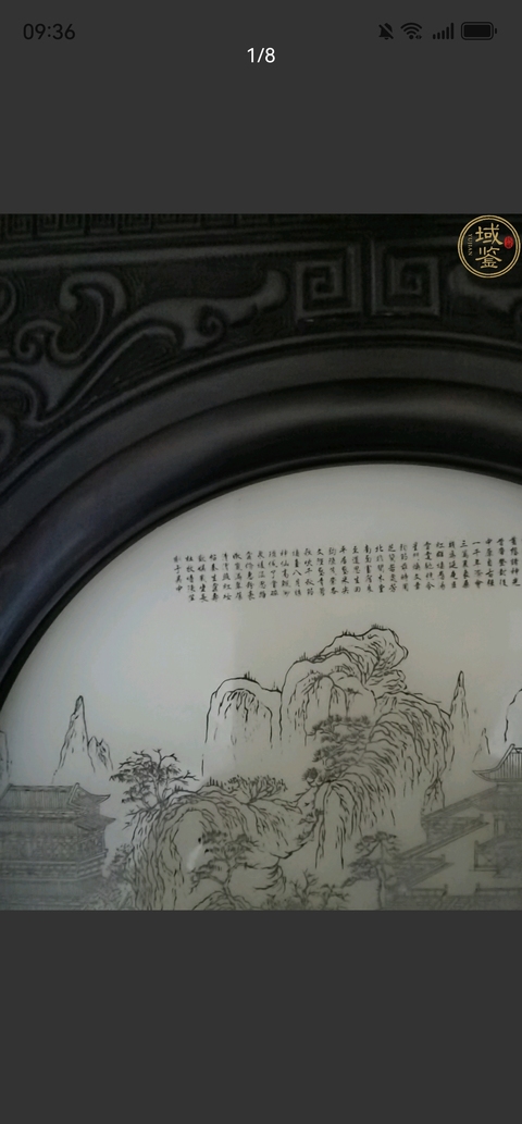 古玩玉器“乳化玻璃”案屏真品鑒賞圖