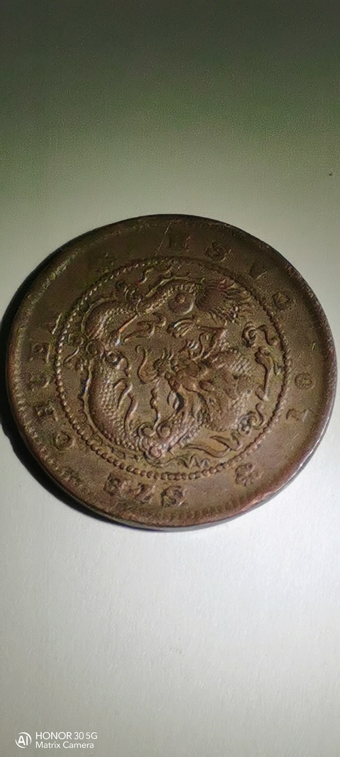 古玩錢幣四川省造光緒元寶真品鑒賞圖