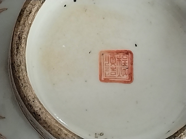 古玩陶瓷程煥順造 礬紅福壽三多碗真品鑒賞圖