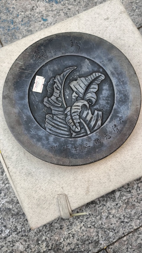 古玩雜項壁雍硯真品鑒賞圖