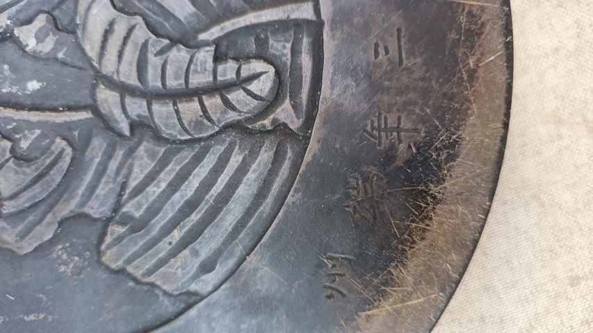 古玩雜項壁雍硯真品鑒賞圖