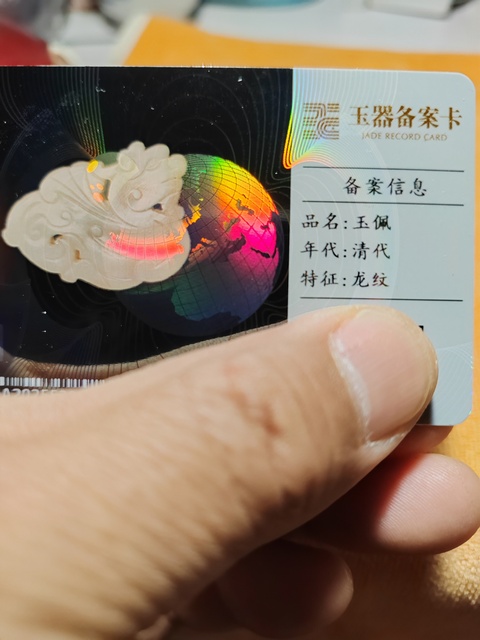 古玩玉器龍佩真品鑒賞圖