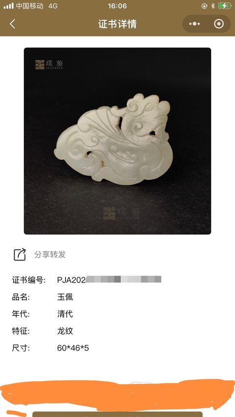 古玩玉器龍佩真品鑒賞圖