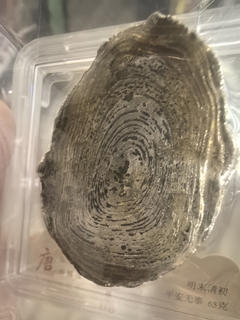 古玩錢幣銀錠真品鑒賞圖