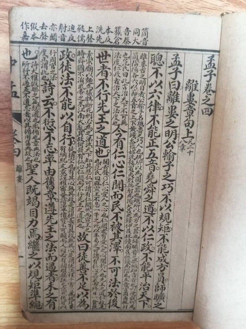 古玩字畫民國銅版四書集注真品鑒賞圖