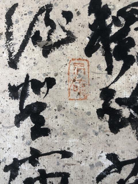 古玩字畫程風子杜牧詩真品鑒賞圖