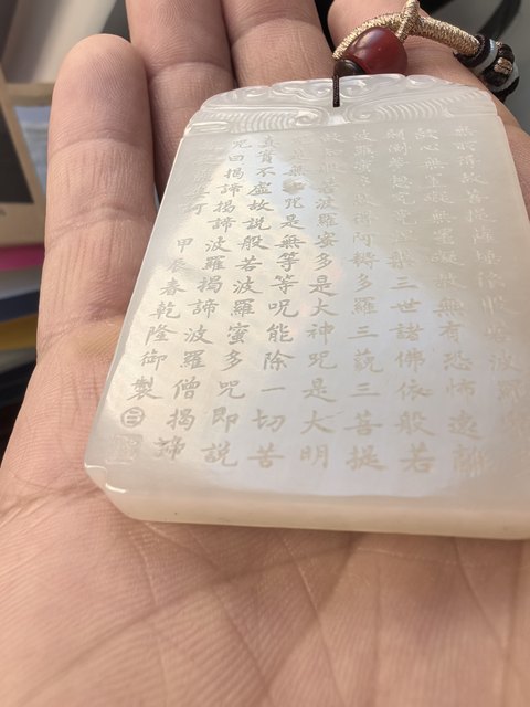 古玩玉器玉牌子真品鑒賞圖