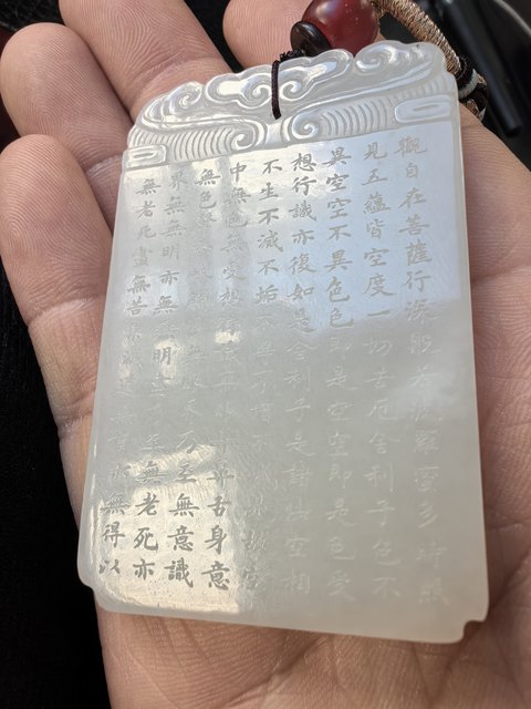 古玩玉器玉牌子真品鑒賞圖