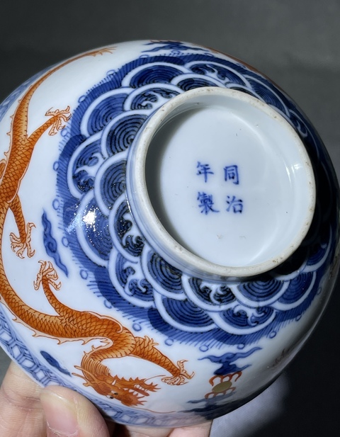 古玩陶瓷青花礬紅龍紋碗真品鑒賞圖