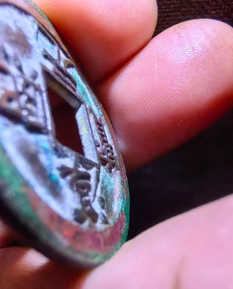 古玩錢幣淳熙元寶真品鑒賞圖