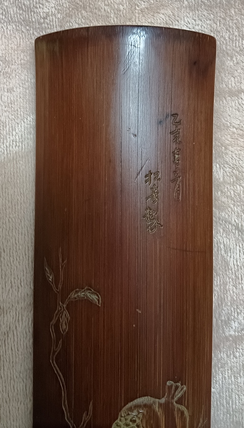 古玩字畫松音制福壽三多紋竹臂擱真品鑒賞圖