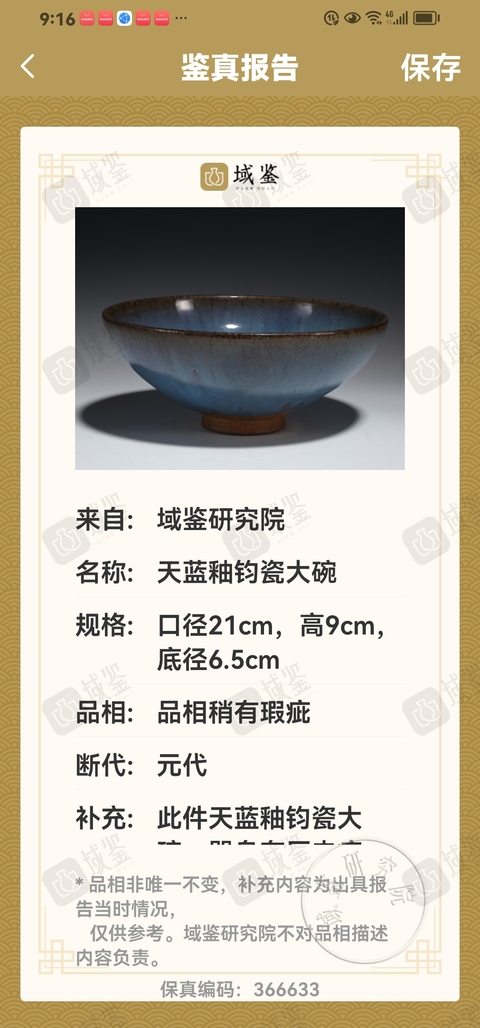 古玩陶瓷金元超大禹州鈞窯正窯口，天藍(lán)色，鈞窯大碗拍賣，當(dāng)前價(jià)格7000元