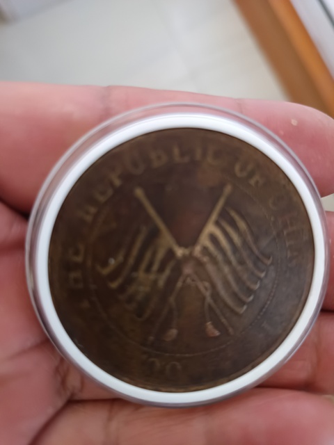 古玩錢幣大二百銅幣真品鑒賞圖