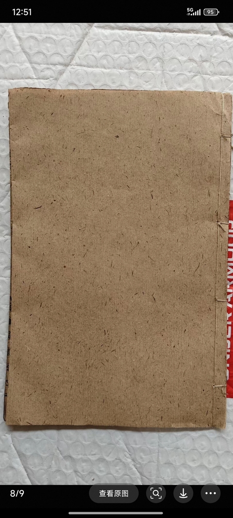 古玩字畫《本草備要》真品鑒賞圖