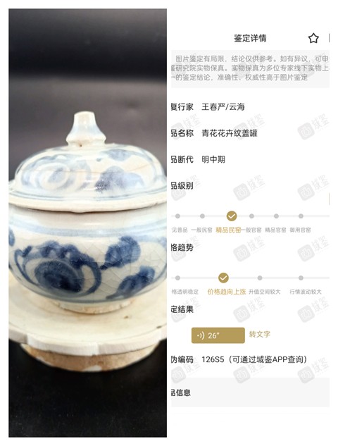 古玩陶瓷【館藏級精品】明:萬歷青花花卉紋蓋罐【頂級釉水】【開片精美】拍賣，當前價格0元
