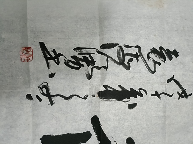 古玩字畫龍馬精神真品鑒賞圖